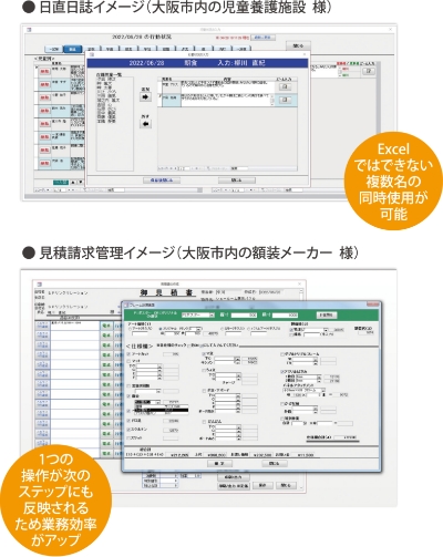 日直日誌イメージ(大阪市内の児童養護施設 様)
Excelではできない複数名の同時使用が可能
見積請求管理イメージ(大阪市内の額装メーカー 様)
1つの操作が次のステップにも反映されるため業務効率がアップ