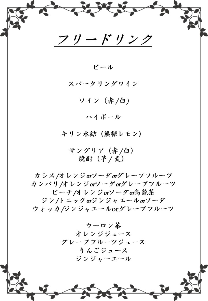 ドリンクメニュー